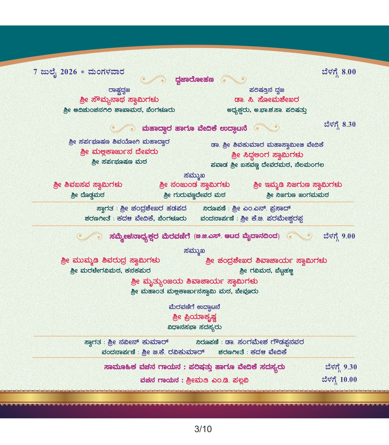 Swamiji